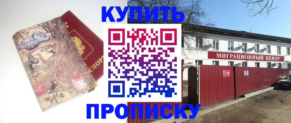 прописка от собственника в Астраханской области