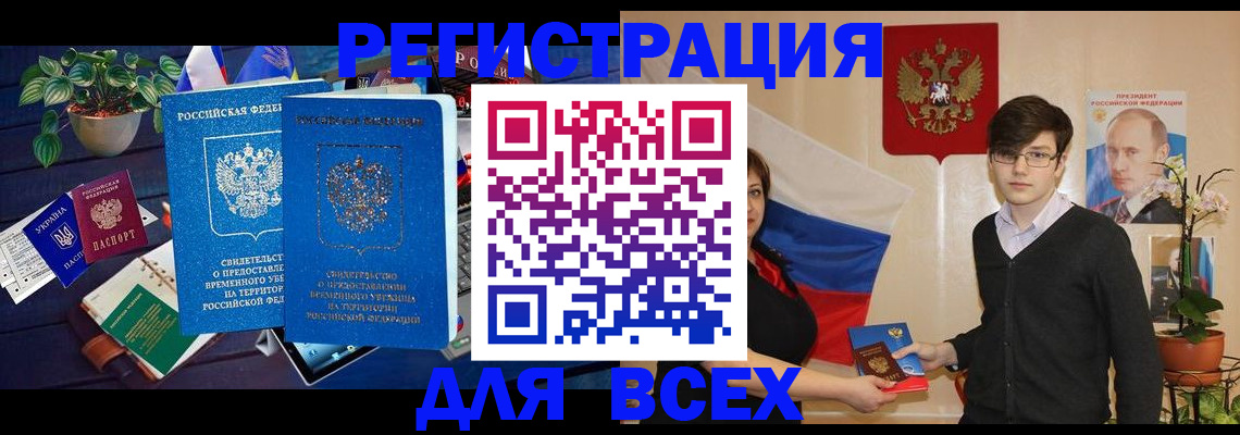 временная регистрация собственник в Астраханской области