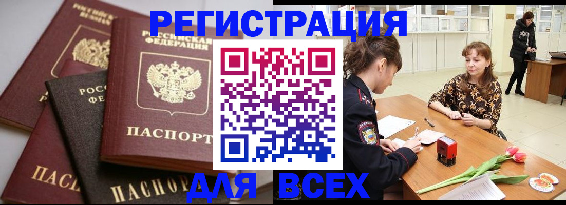 прописка 2025 в Астраханской области